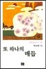 또 하나의 매듭