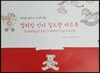 컬러링 인더 칠드런 카드북