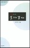 물 흐르고 꽃 피고