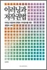 이러닝과 저작권법