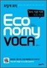 모질게 토익 이코노미 보카 Economy VOCA