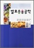 발효응용공학