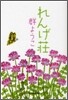 れんげ莊