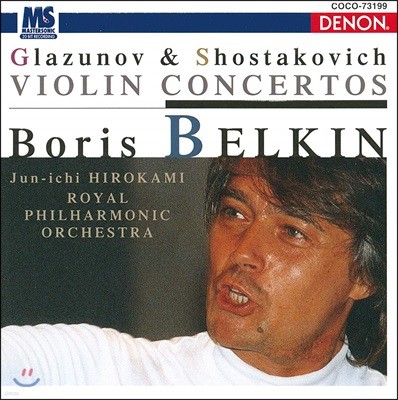 Boris Belkin 알렉산더 글라주노프 / 쇼스타코비치: 바이올린 협주곡 (Alexander Glazunov / Shostakovich: Violin Concerto)