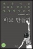바보 만들기