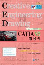 CATIA V5 활용서 (2012)