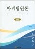 마케팅원론