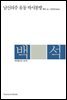 남신의주 유동 박시봉방