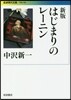 はじまりのレ-ニン 新版