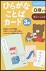 ひらがなことばカ-ド   3