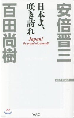 日本よ,さき誇れ