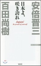 日本よ,さき誇れ