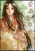 安壽姬草紙