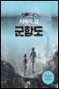 지옥의 섬, 군함도 - 풀빛 동화의 아이들 27