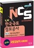 NCS LX 한국국토정보공사 NCS직업기초능력평가＋직무지식검사