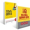 최고들의 일머리 법칙 + 오늘도 삽질 중