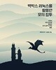 백박스 리눅스를 활용한 모의 침투