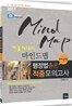 2011 마인드맵 서울시대비 행정법총론 적중모의고사 5지문형