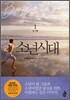 소년시대 1