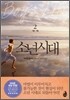 소년시대 2