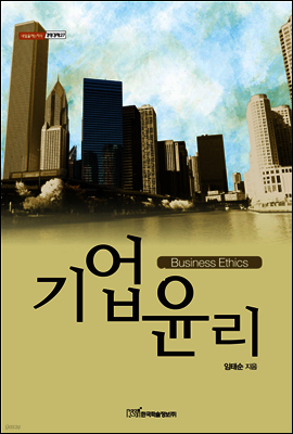 기업윤리