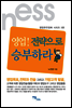 영업! 전략으로 승부하라