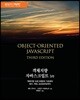 객체지향 자바스크립트 3/e