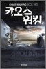 카오스워킹 BOOK TWO : 질문과 해답