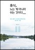휴식, 노는 게 아니라 쉬는 것이다