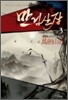 만검산장 3