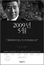 2009년 5월