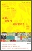 그림, 어떻게 시작할까?