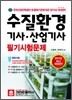 2011 수질환경 기사 산업기사 필기시험문제