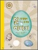 새 생명이 색색 숨 쉬는 알 이야기