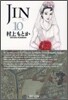 JIN 仁(10)