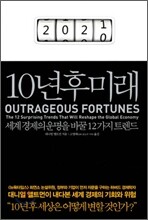 10년 후 미래