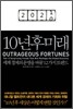 10년 후 미래
