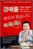 경매를 배우러 왔습니다. 똑!똑!똑!