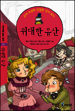 위대한 유산