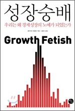 성장숭배