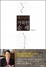 예수님의 거룩한 순례