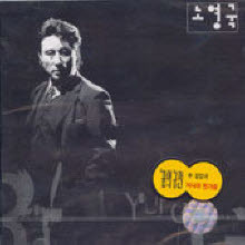 노영국 - 2집 (미개봉)