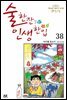 술 한잔 인생 한입 38