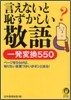 言えないと恥ずかしい敬語