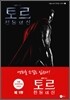 토르