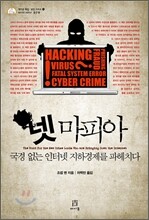 넷 마피아