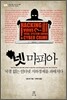넷 마피아