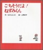 ごちそうだよ!ねずみくん