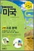 자신만만 세계여행 미국 USA