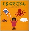 くらべてごらん